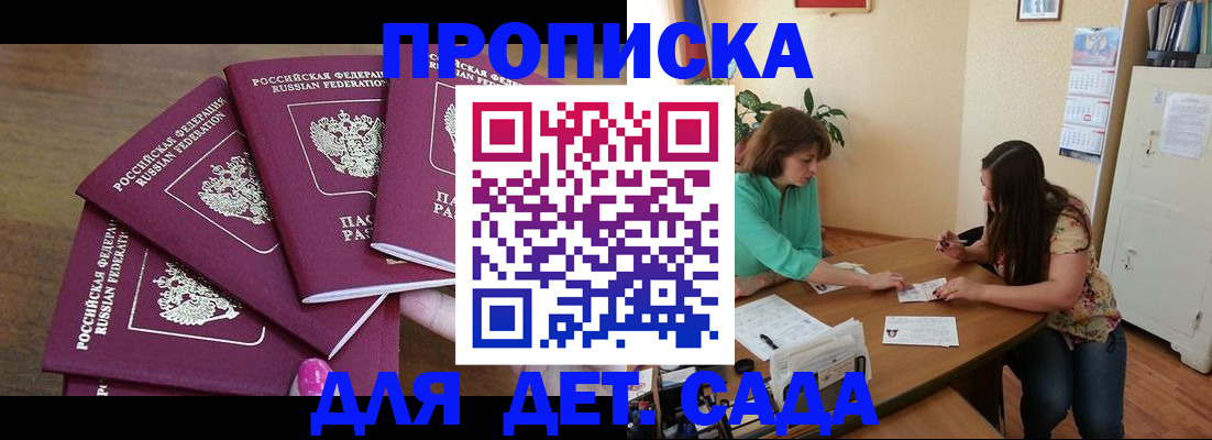 прописка гарантия в Бердске
