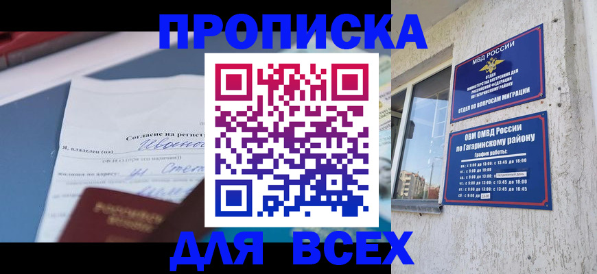 прописка паспорт в Бердске