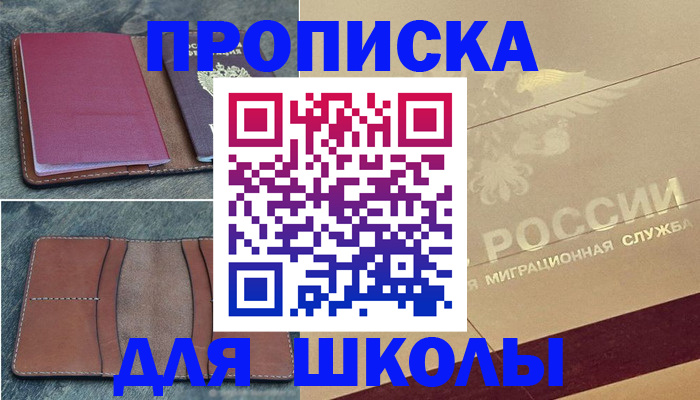 прописка поиск в Бердске