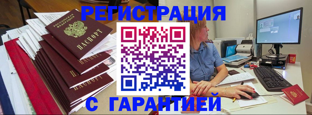 прописка в квартире в Бердске