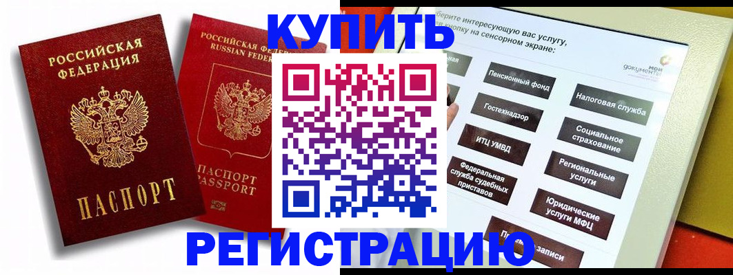 прописка от собственника в Бердске