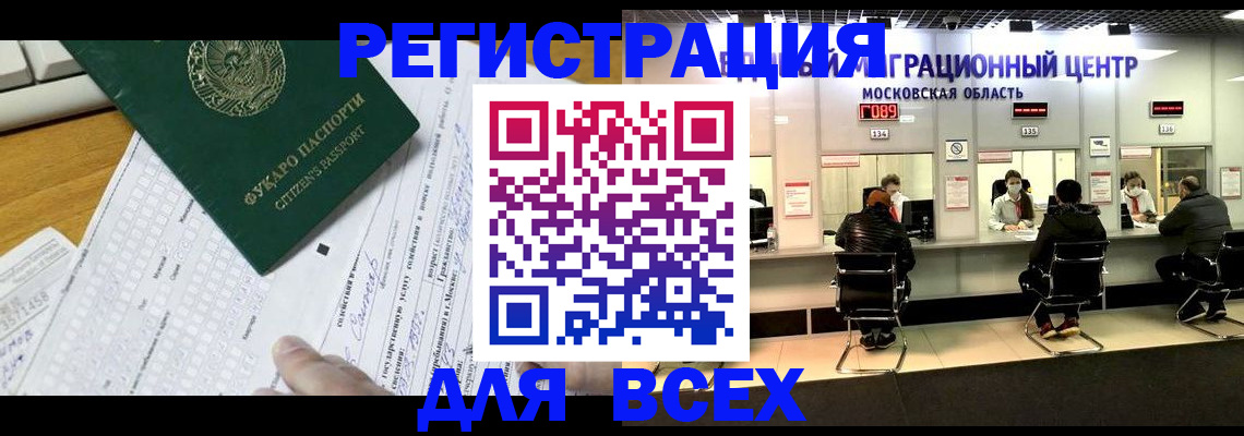 прописка паспорт в Бердске